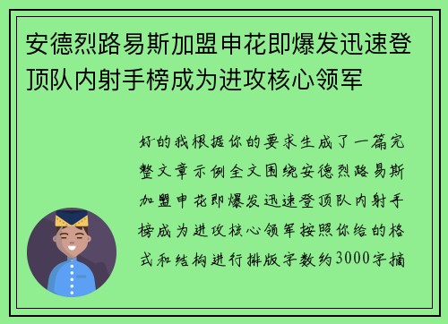 安德烈路易斯加盟申花即爆发迅速登顶队内射手榜成为进攻核心领军