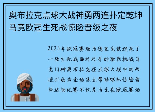 奥布拉克点球大战神勇两连扑定乾坤马竞欧冠生死战惊险晋级之夜