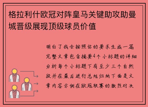 格拉利什欧冠对阵皇马关键助攻助曼城晋级展现顶级球员价值