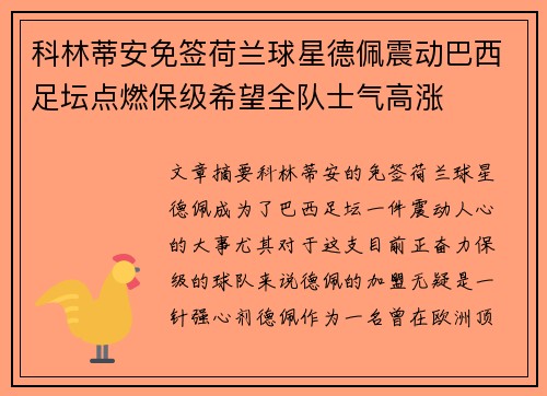 科林蒂安免签荷兰球星德佩震动巴西足坛点燃保级希望全队士气高涨