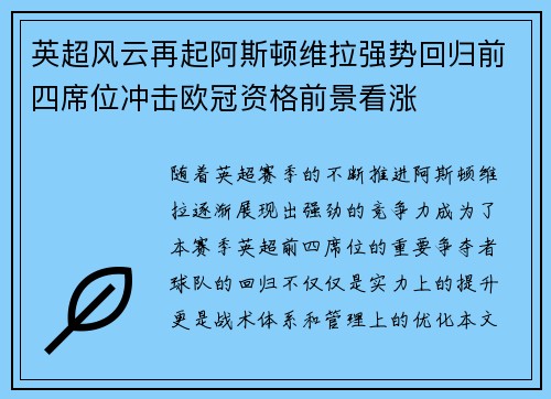 英超风云再起阿斯顿维拉强势回归前四席位冲击欧冠资格前景看涨